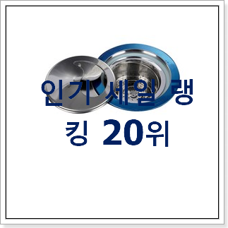 비교정보 사각싱크볼 인기 세일 TOP 20위