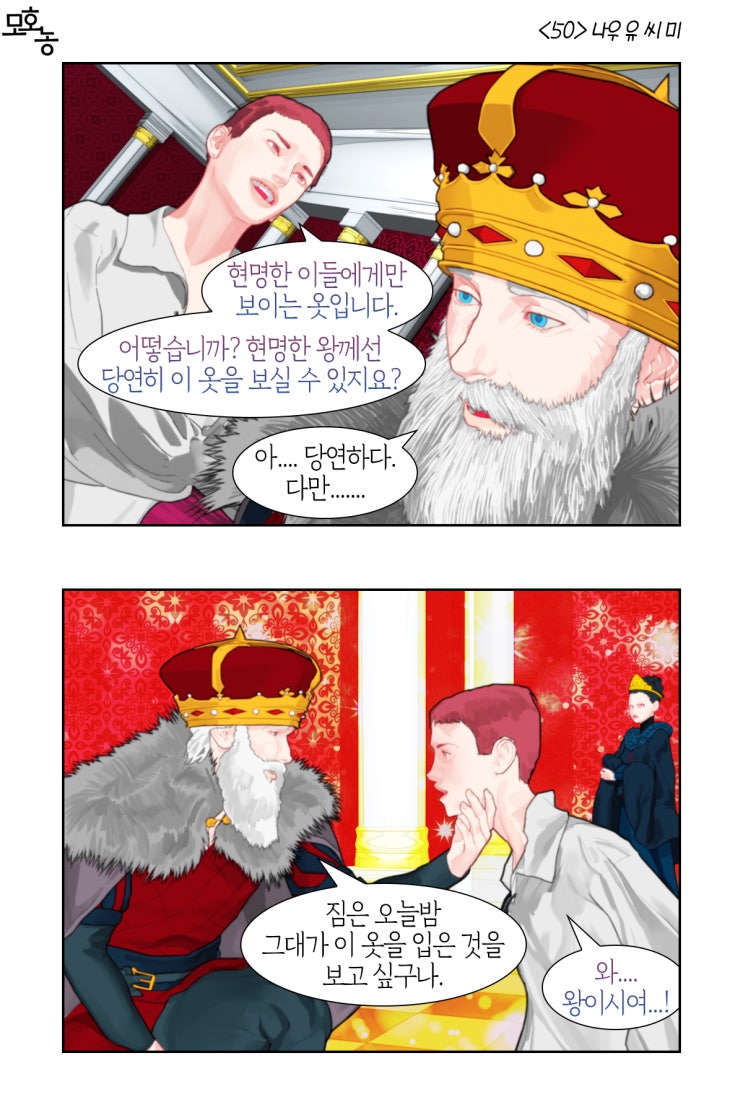  <50> 나우 유 씨 미