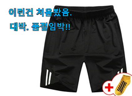 꼼꼼히 비교해보고 찾은 선물같은 빅사이즈 반바지 아이템 봐보세요. 갖고싶네요. 꼼꼼히 비교해보고 찾은 선물같은 빅사이즈 반바지 아이템 봐보세요. 갖고싶네요.