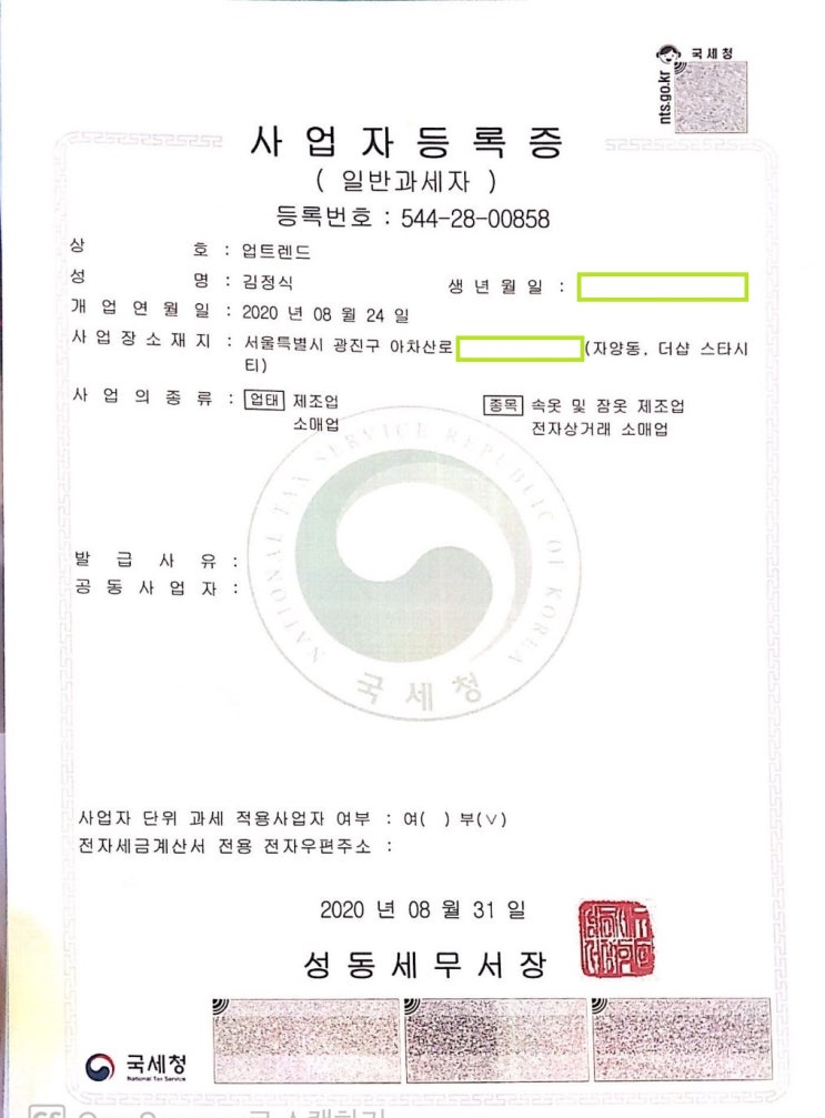  그린망고는 제조업도 가능하다