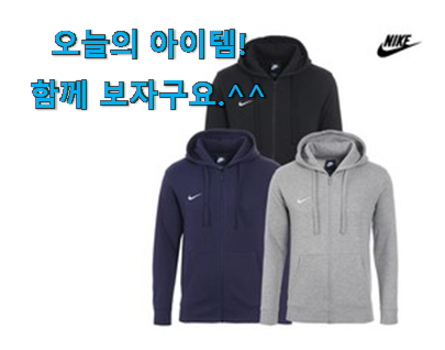 강력추천 나이키 후드집업 공용 정품 꿀템상품 강추! 강력추천 나이키 후드집업 공용 정품 꿀템상품 강추!
