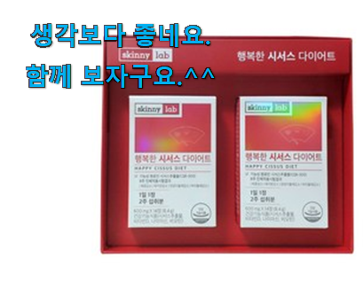 인생템 행복한 시서스 다이어트 픽미 선물하기에도 좋은듯 해요 인생템 행복한 시서스 다이어트 픽미 선물하기에도 좋은듯 해요