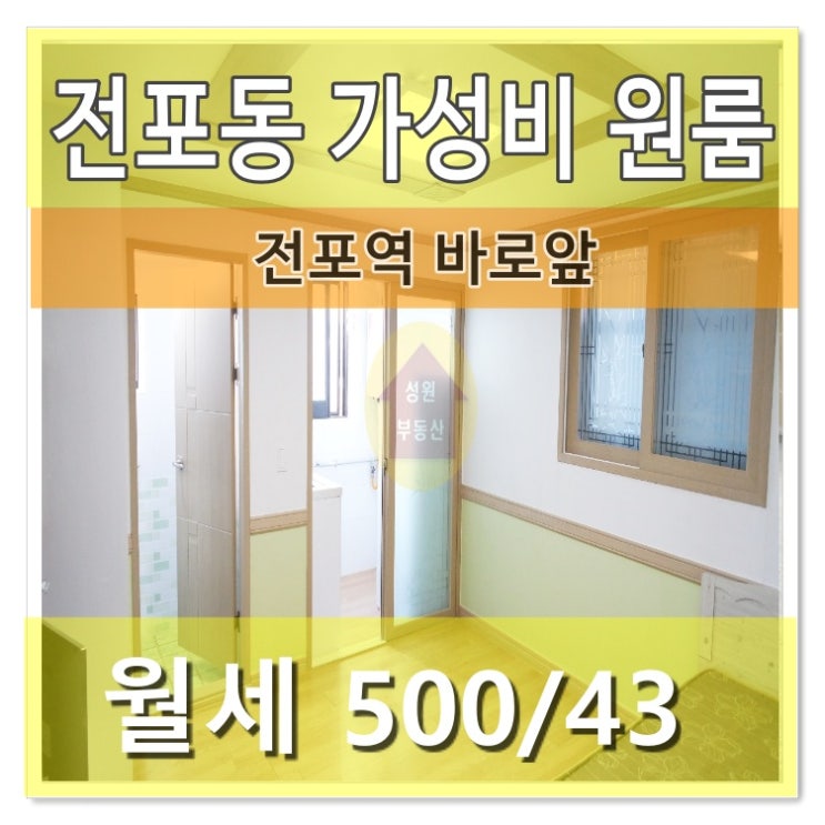  전포동 저렴한 원룸/전포역 도보4분 초역세권 가성비 원룸