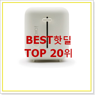  가격착한 발뮤다토스터기 목록 인기 판매 랭킹 20위