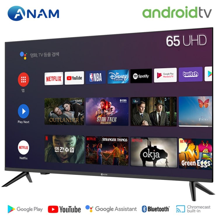 가성비 뛰어난 아남 65인치 ANAM-650SMART / 안드로이드9 프리미엄 스마트 A.I TV / UHD 4K / HDR10, 스탠드 설치배송 좋아요