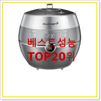  놀라운 밥솥 상품 인기 판매 랭킹 20위