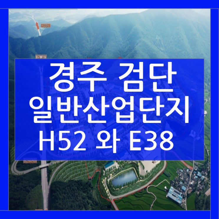  경주검단산업단지 물류부지와 폐기물 입주안내