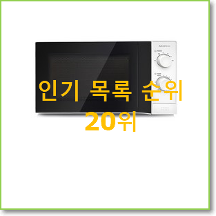 소문난 전자렌지 꿀템 인기 세일 TOP 20위