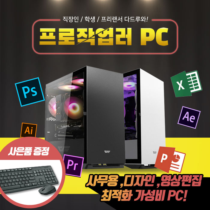 잘팔리는 포유컴퓨터 사무용/ 디자인 / 영상편집 프로작업용 조립컴퓨터 데스크탑 본체 PC, 01_사무용 실속형 PC, BEST 추천해요 잘팔리는 포유컴퓨터 사무용/ 디자인 / 영상편집 프로작업용 조립컴퓨터 데스크탑 본체 PC, 01_사무용 실속형 PC, BEST 추천해요