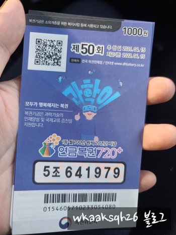  연금복권 50회 당첨안내/실수령금액/연금복권 수령 절차 안내