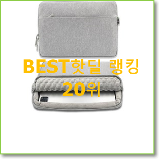  대박난 아이패드프로세대케이스 구매 인기 순위 랭킹 20위