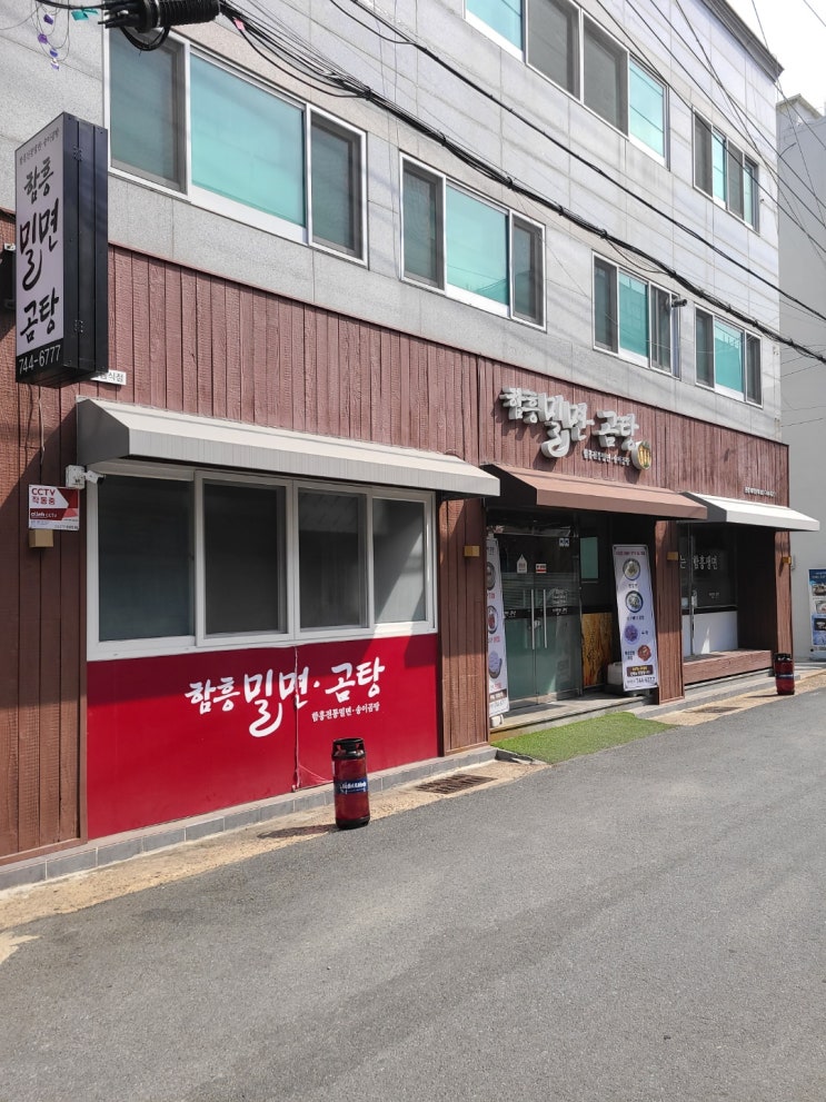  대구 범어동 맛집 / 범어동 밀면 맛집 / 함흥밀면 / 곰탕 맛집