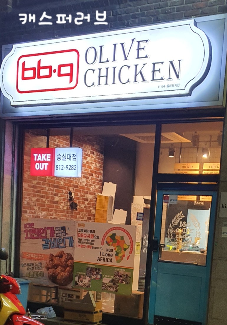 BBQ 숭실대점 사진 2