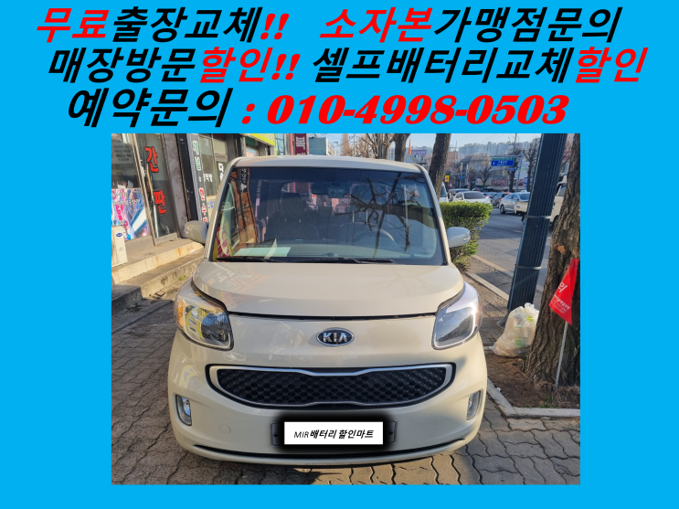  사우동배터리 레이밧데리 출장교체 김포출장밧데리
