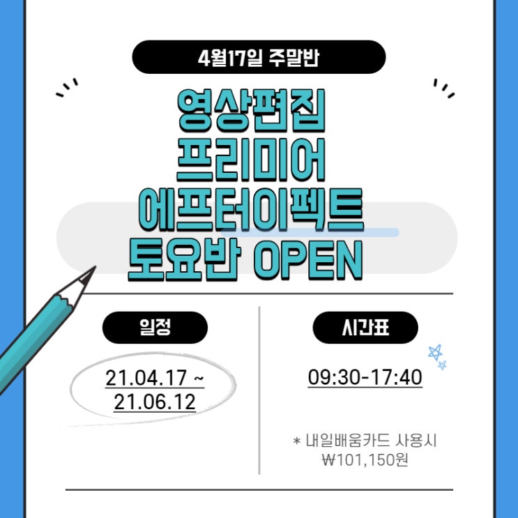  배움카드로 강동구 천호 영상편집학원 다니기
