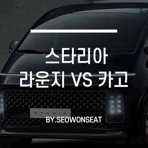  현대 스타리아 출시 가격! 스타리아 라운지/투어러/카고 비교 사전계약은 얼마?