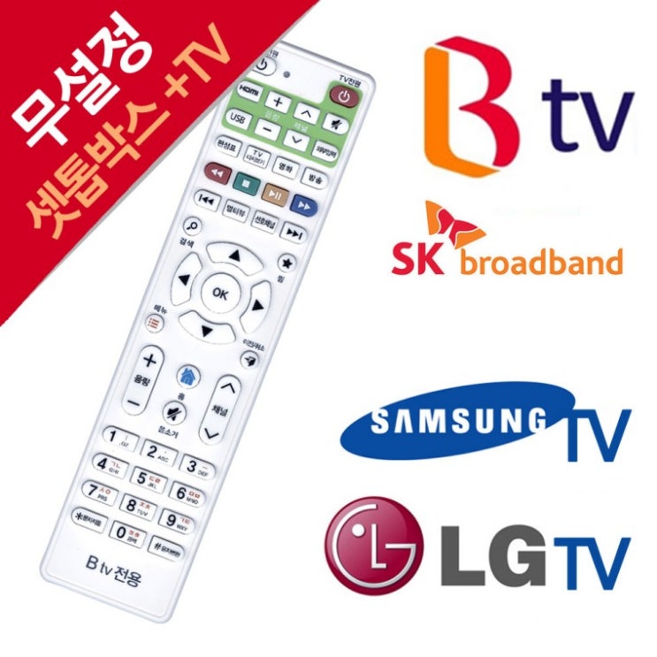 잘팔리는 BTV 셋톱박스 전용 LG 삼성TV 만능리모컨/만능리모컨/SK/브로드밴드/LGTV/세톱박스/IPTV/무설정, SK BTV 전용 셋톱박스 리모컨 좋아요