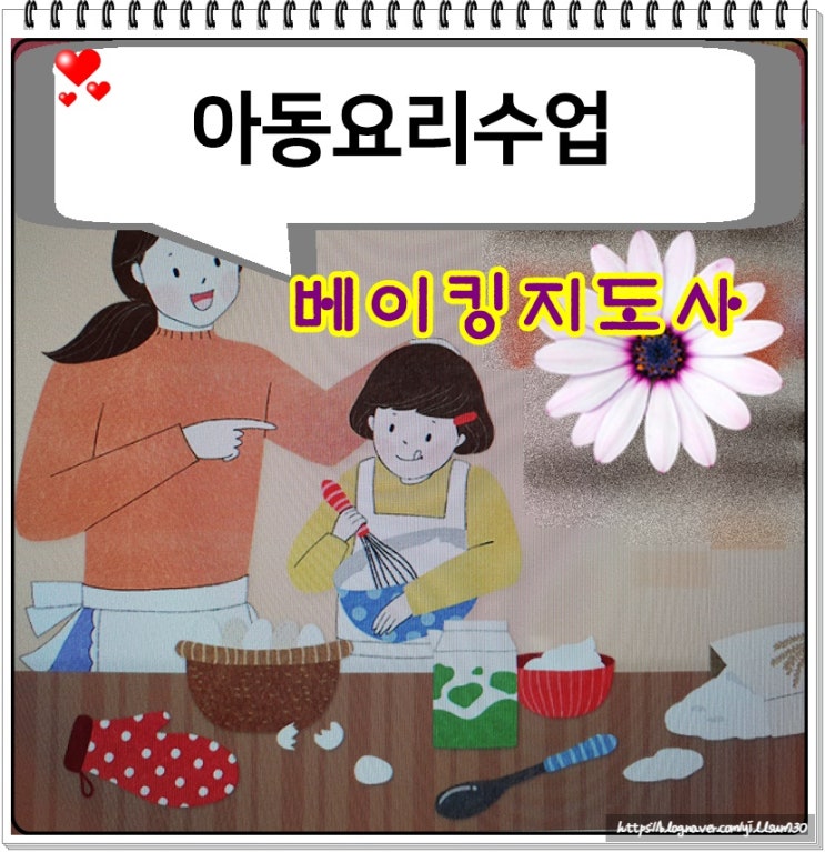  아동요리수업 베이킹지도사 알아보기