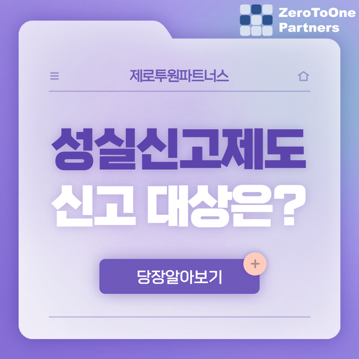  내가 성실신고확인제 대상일까?