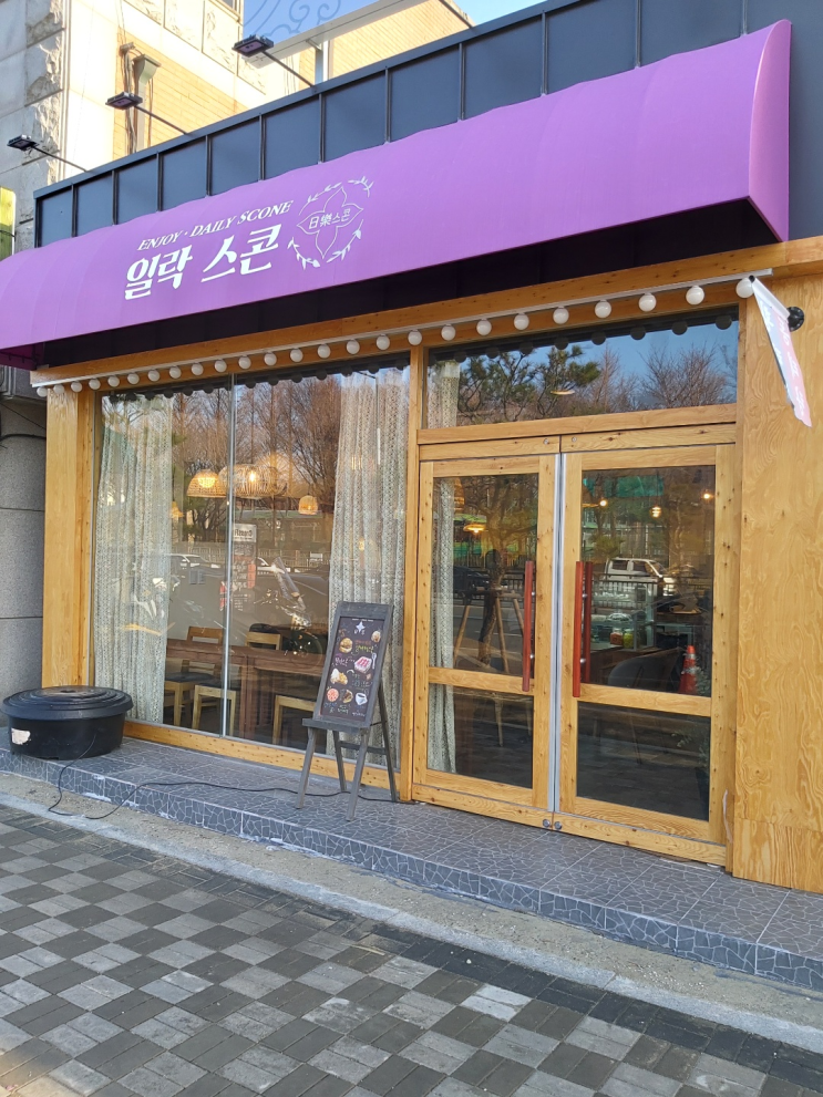 삼송역 베이커리 카페 일락스콘