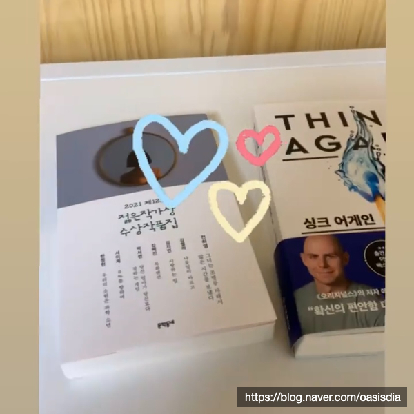  <2021 젊은 작가상 수상작품집>, <싱크 어게인> - 아무튼 견디는 나, 책을 읽어라