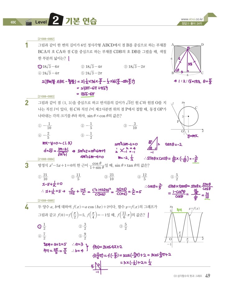 수능특강 수학1 p49) 03 삼각함수의 뜻과 그래프 level 2 문제 및 풀이 1