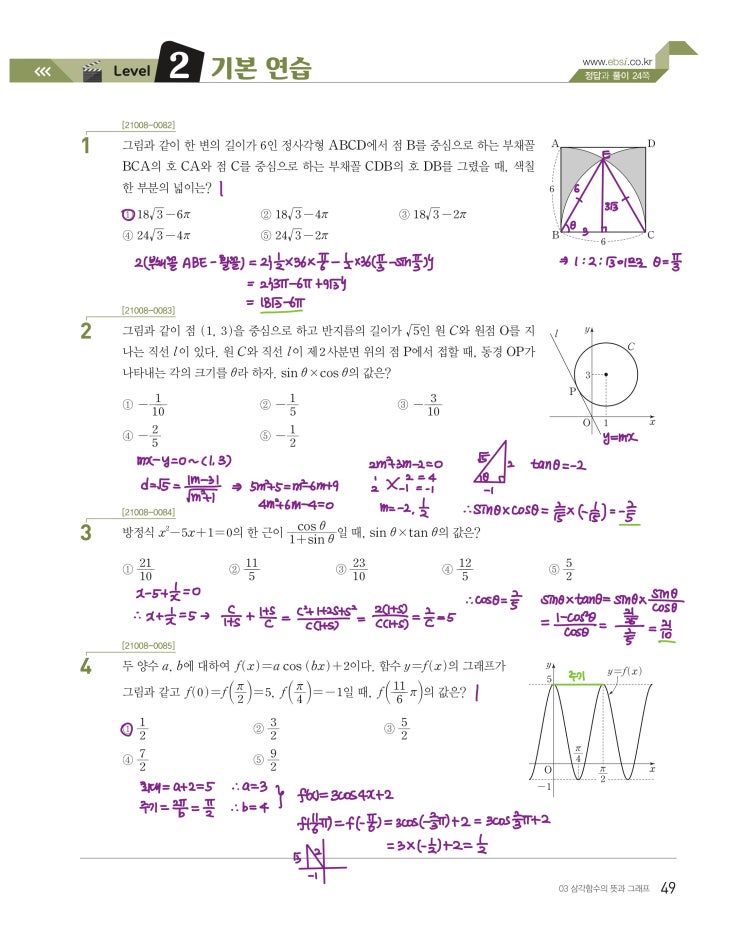 수능특강 수학1 p49) 03 삼각함수의 뜻과 그래프 level 2 문제 및 풀이 1 수능특강 수학1 p49) 03 삼각함수의 뜻과 그래프 level 2 문제 및 풀이 1