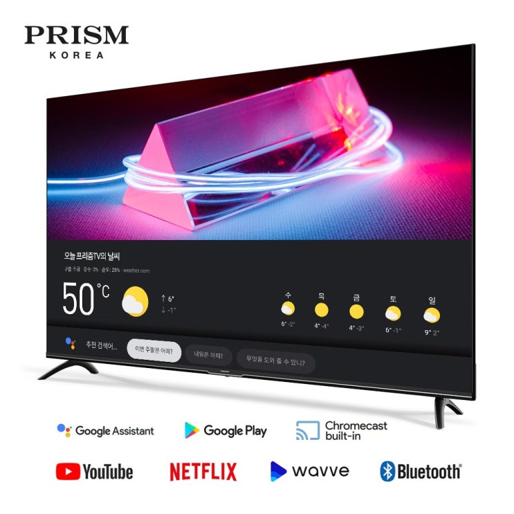 선택고민 해결 프리즘 A50I 127cm(50인치) 구글 안드로이드 TV, 택배배송 자가설치 ··· 선택고민 해결 프리즘 A50I 127cm(50인치) 구글 안드로이드 TV, 택배배송 자가설치 ···