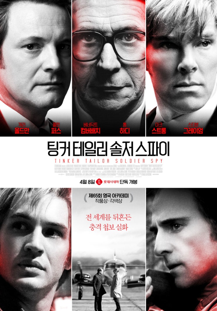  팅커 테일러 솔저 스파이 해석 조직 내부 스파이가?!
