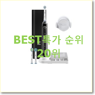  역대최고 전동칫솔 인기 특가 순위 20위