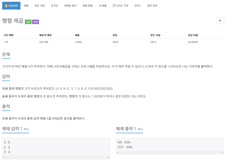  행렬의 빠른 거듭제곱