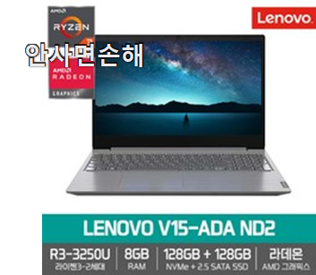  최후의 선택 레노버 노트북v15 상품 선물하기에도 좋은듯 해요