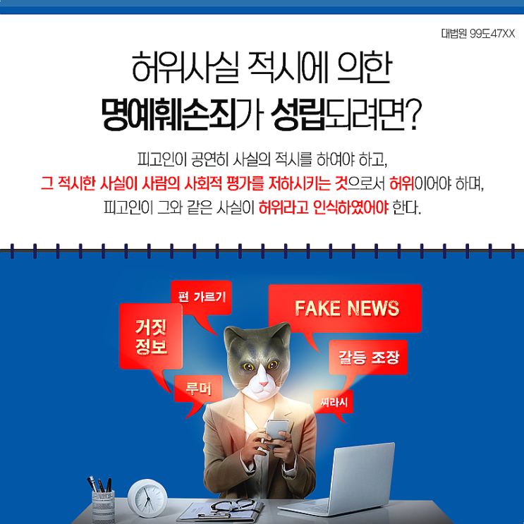  용산구변호사 명예훼손 무죄 사례 알아봅시다.