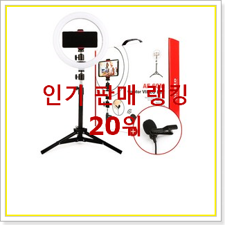  인생템 방송용마이크 꿀템 특가 판매