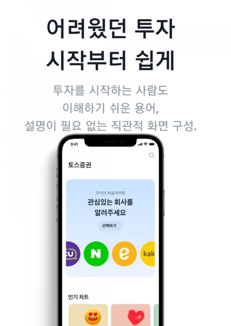  주식이 처음이라면 토스 주식계좌 개설하고 이벤트로 국내주식1주 무료로 받기
