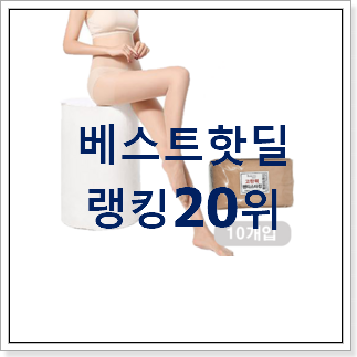 품절대란 살스 BEST 랭킹 TOP 20위 품절대란 살스 BEST 랭킹 TOP 20위