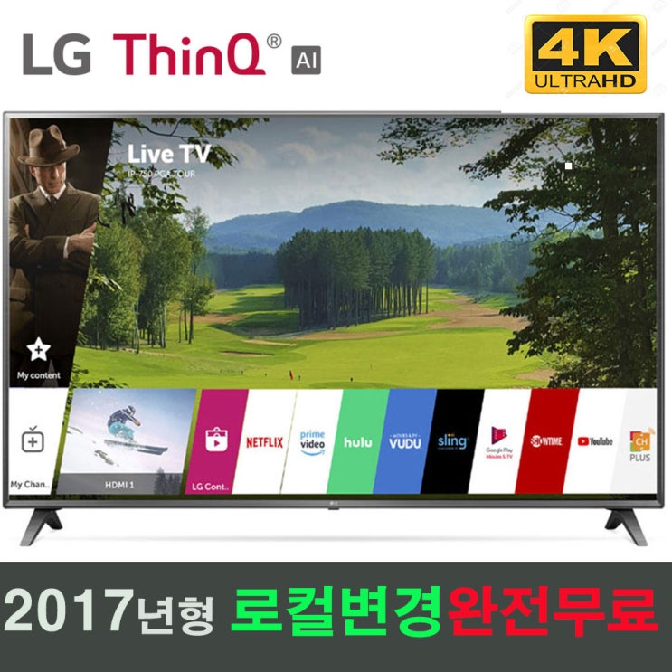 당신만 모르는 LG전자 43인치 4K 스마트 UHD TV 리퍼비시 리퍼티비, 서울/경기스탠드설치, 수도권 스탠드설치 추천합니다