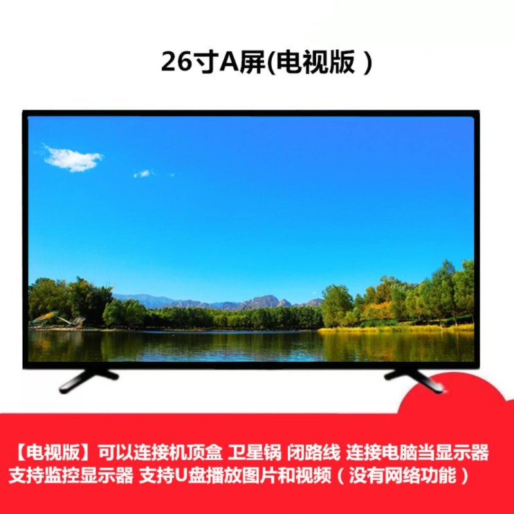 후기가 좋은 32인치 LCD TV 26 42 55 60 65인치 고화질 TV 4K 스마트 와이파이, 공식 규격., 26인치 A스크린(텔레비전판) [전기절약 아이케어] 추천해요