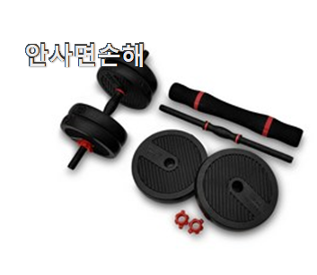  품절주의 이고진덤벨바 상품 추천!