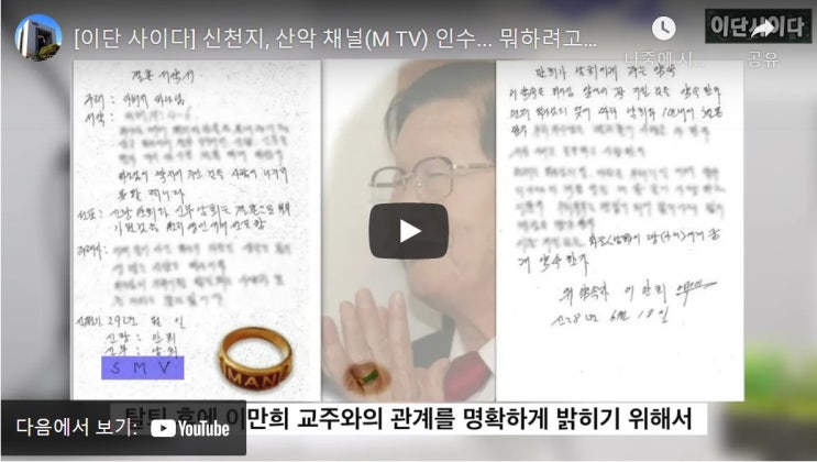 신천지, 산악 채널(M TV) 인수... 뭐하려고???