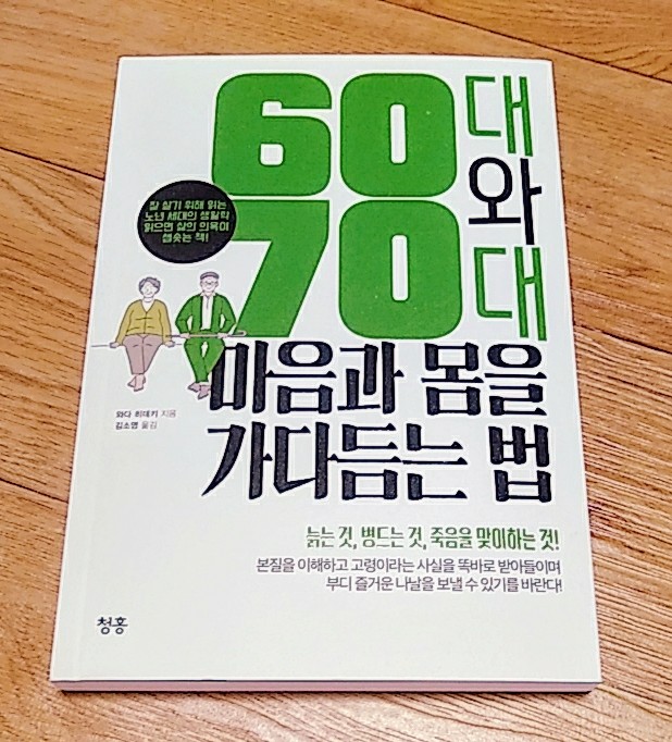  노년 입문 연습~ 슬기로운 노년생활을 준비해요.