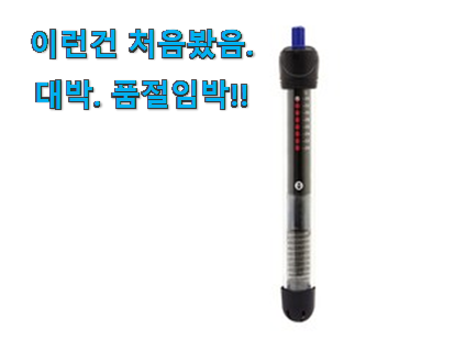 사람들이 찾는덴 이유가 있었네요 나만알고싶은 히터기어항 구매 개봉! . 아.시.겠.어.요? 사람들이 찾는덴 이유가 있었네요 나만알고싶은 히터기어항 구매 개봉! . 아.시.겠.어.요?