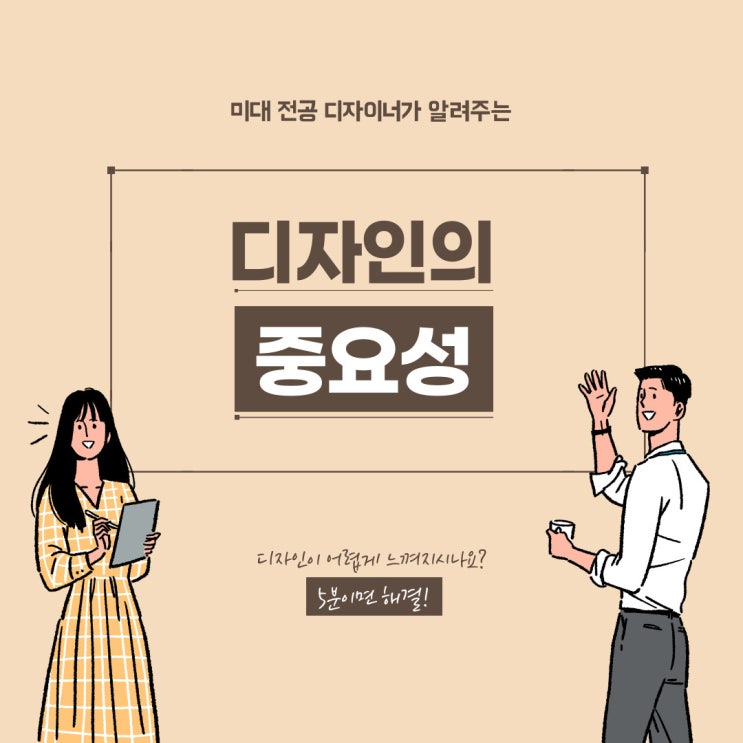  [퍼스널브랜딩] 디자인, 어렵게 느껴지시나요?