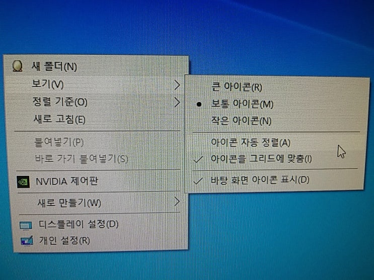  바탕화면 아이콘 정렬 하는 방법