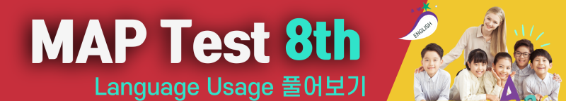 [맵테스트문제 Grade 8] 국제학교 입학시험 MAP test 모의고사 문제 맛보기 : 네이버 블로그