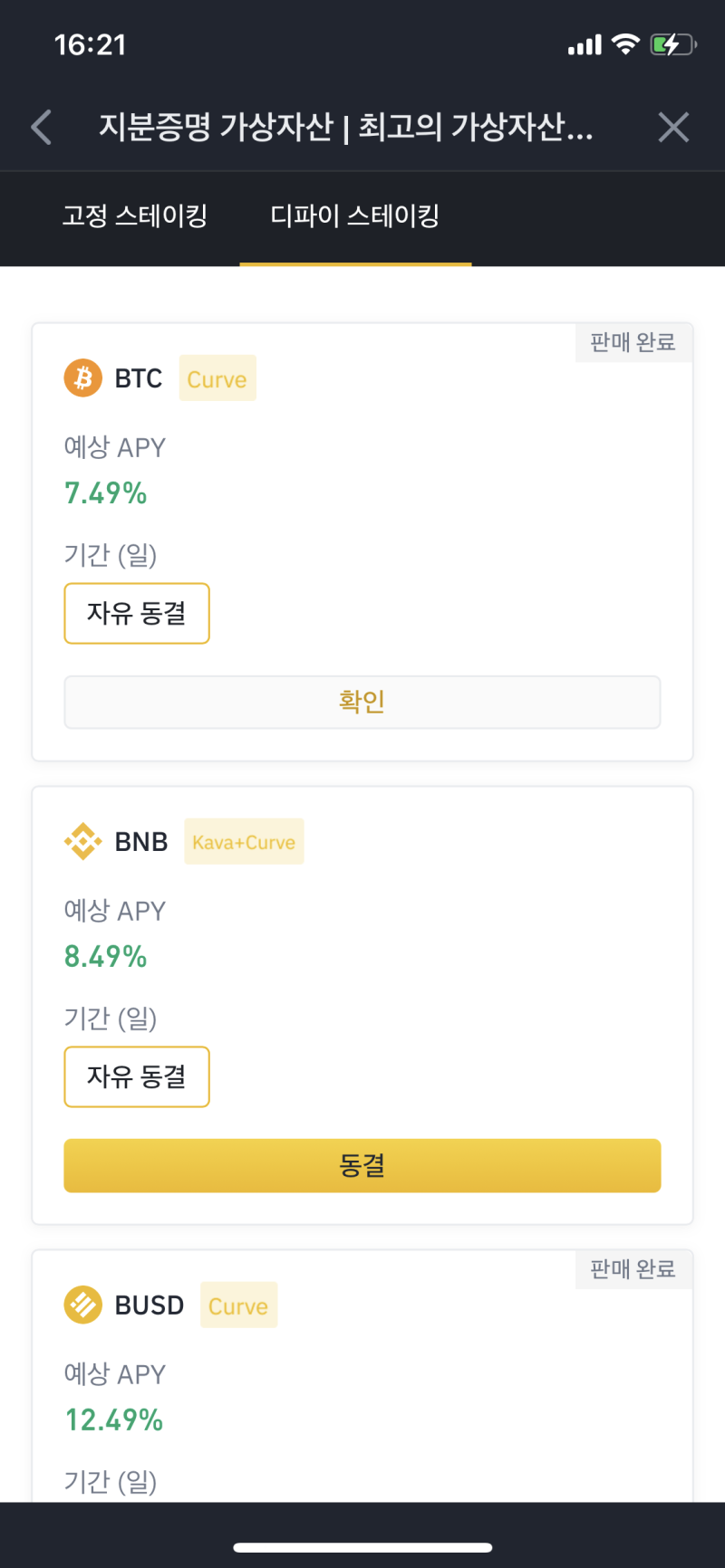 바이낸스 고정스테이킹 디파이스테이킹으로 돈버는 방법 : 네이버 블로그