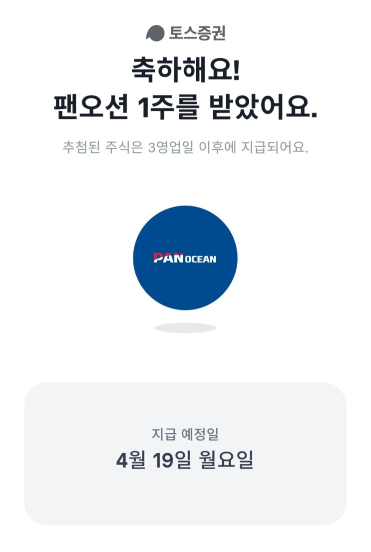  [2021.04.14] 토스 주식 오픈이벤트 1주 받기 !!!!