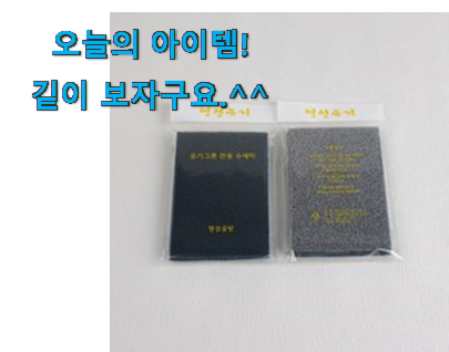 인기좋은 유기그릇 수세미 물건 강추! 인기좋은 유기그릇 수세미 물건 강추!