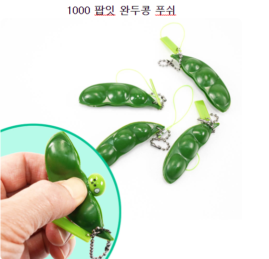  재 구매율 높은 완두콩 팝잇 가격할인 정보나눔 사람들이 극찬하는 이유? 1~20 골라봤어요.