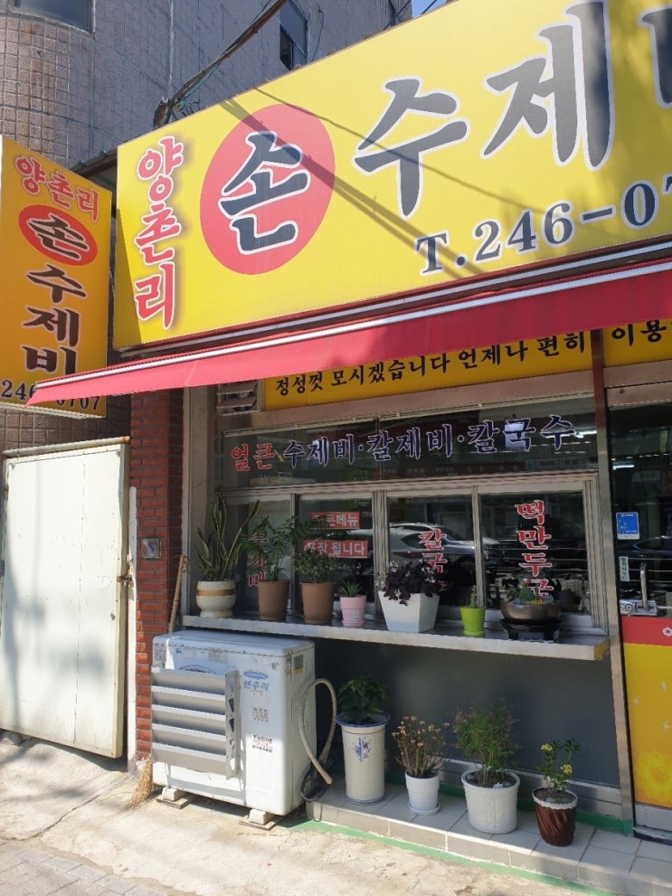  수원_양촌리손수제비